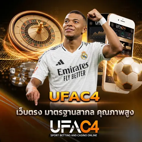 UFAC4 เว็บตรง มาตรฐานสากล อันดับ 1
