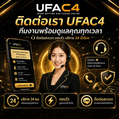 ติดต่อเรา ทีมงานเว็บพนัน UFAC4
