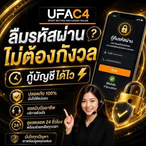 ลืมรหัสผ่าน UFAC4 แก้ปัญหาได้ง่าย ไม่กี่นาที