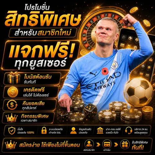 โปรโมชั่น UFAC4 สิทธิพิเศษสำหรับสมาชิกใหม่